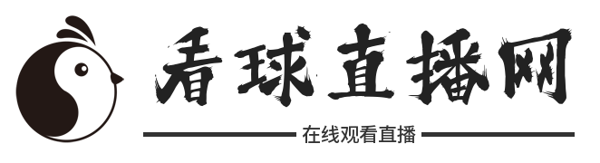 看球直播网